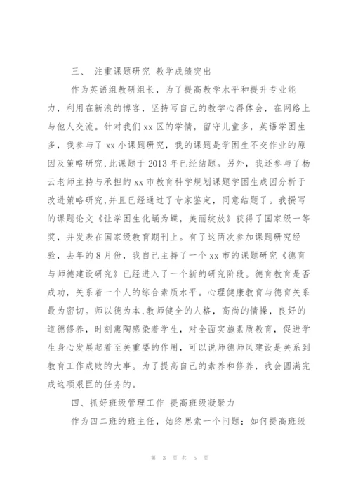 教学能手申报材料.docx