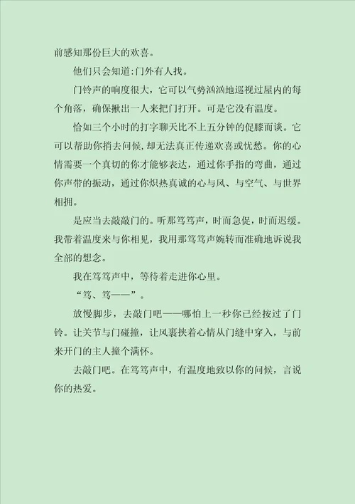 放慢脚步，去敲门吧作文800字