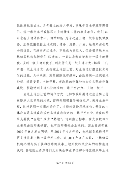 中华人民共和国土地管理法实施条例.docx