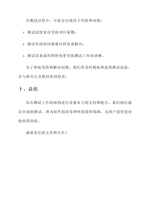 软件测试通知单