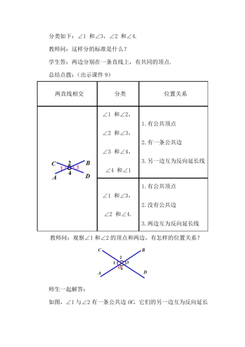 7.1.1 两条直线相交