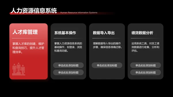 红色3D风HRBP的进阶规划PPT模板