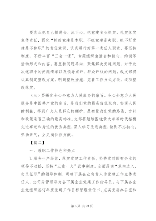 XX年度抓党建工作述职报告5篇.docx