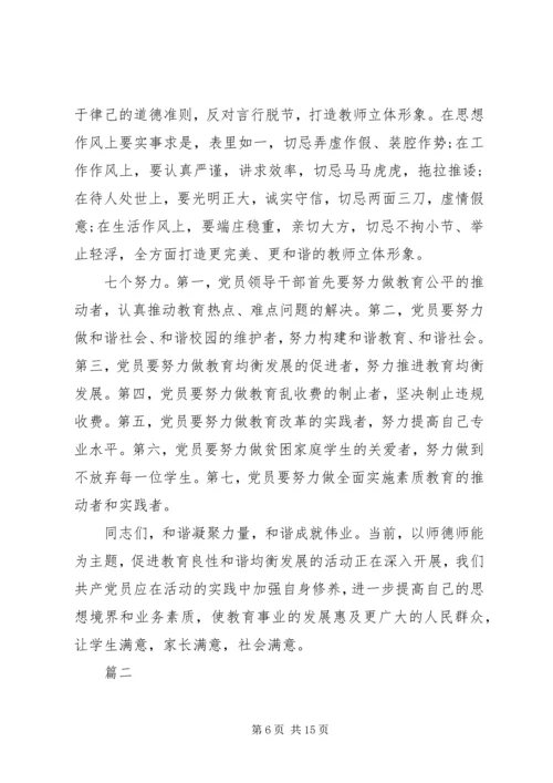 学校党支部书记讲党课讲稿2篇.docx