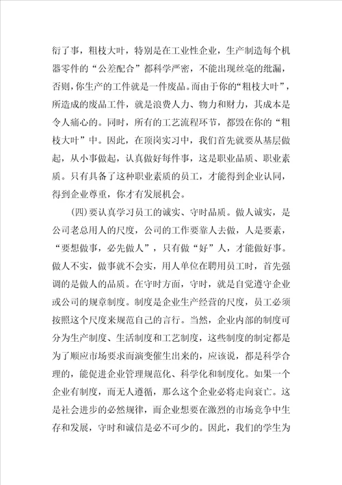 大学生实习报告中的目的与要求