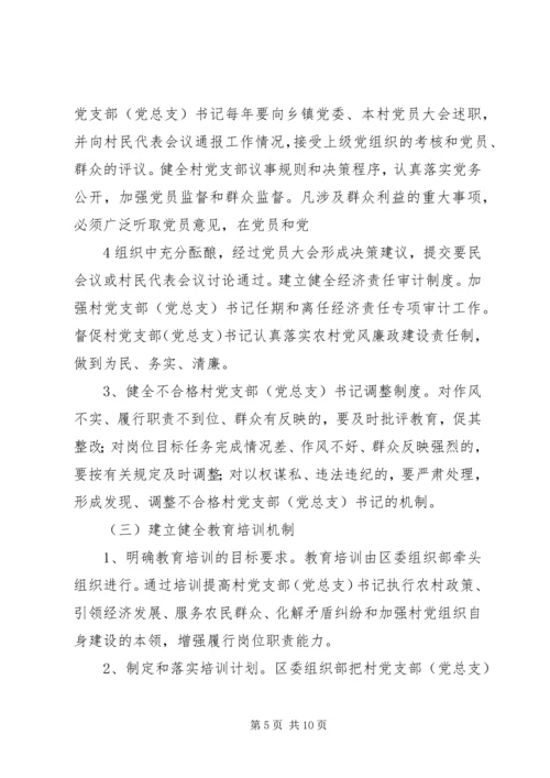 郑州XX县区关于进一步加强村党支部书记队伍建设的_1 (5).docx