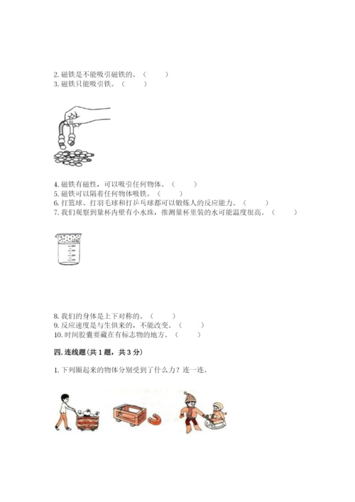 教科版小学科学二年级下册期末测试卷含完整答案（精选题）.docx