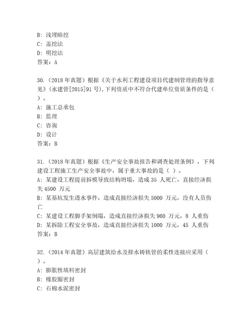 最全国家二级建造师考试题库附答案（考试直接用）