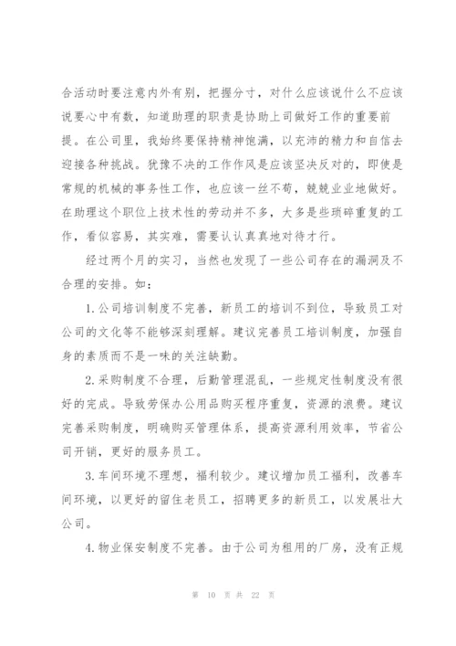 行政2021实习工作报告5篇.docx