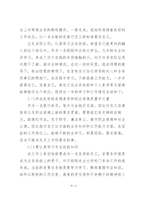 综合柜员个人总结5篇.docx