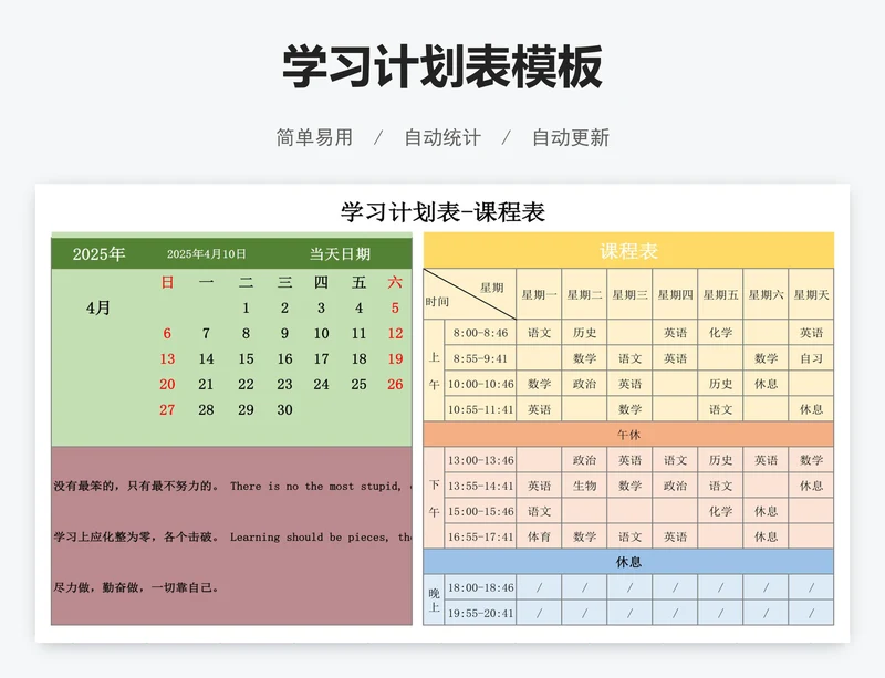 学习计划表模板