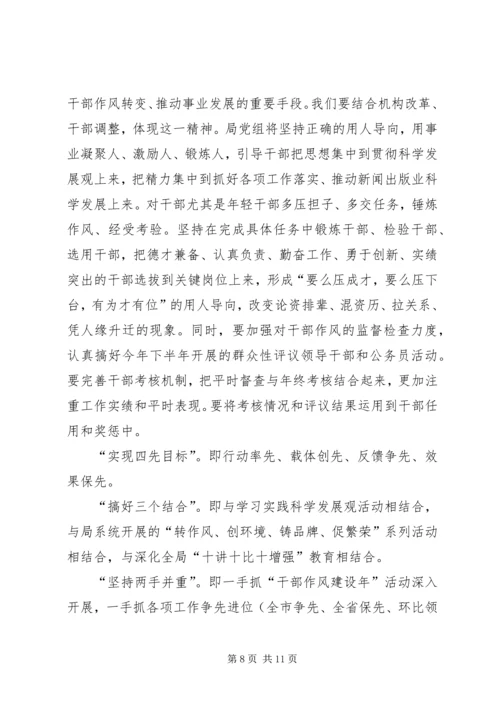 出版局干部作风建设年动员讲话.docx