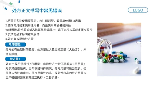 蓝色简约药剂科培训课件PPT模板宣传PPT动态PPT业务培训
