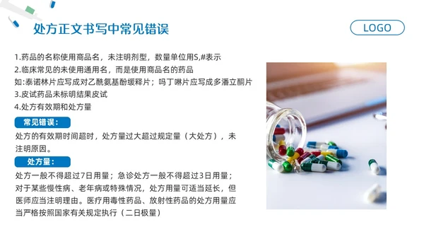 蓝色简约药剂科培训课件PPT模板宣传PPT动态PPT业务培训