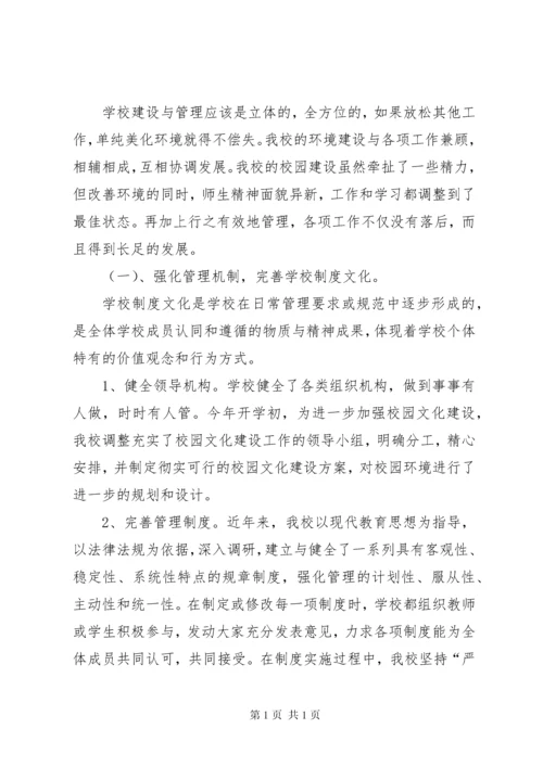 学校校园文化建设汇报材料.docx