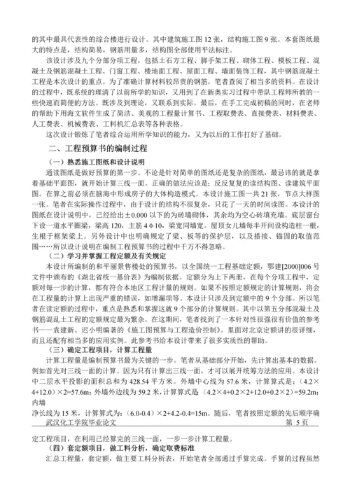 某施工图预算(实例).docx