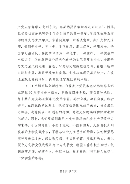 村党的群众路线教育实践活动对照检查材料 (2).docx