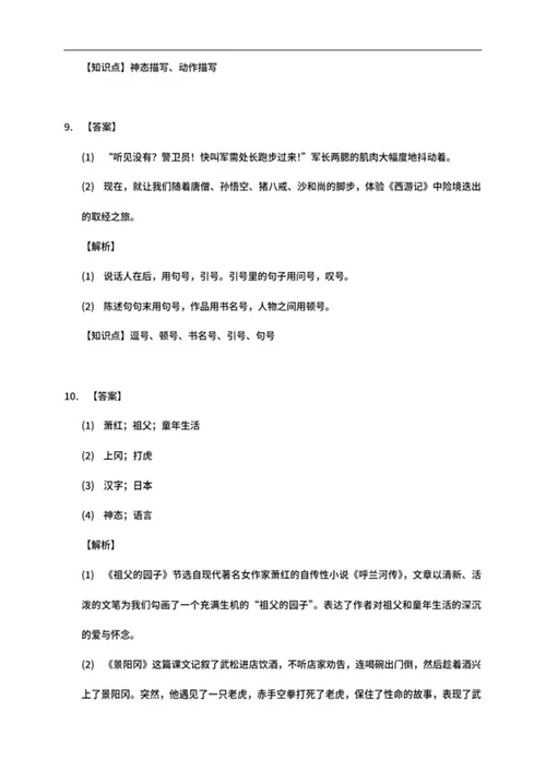 沈阳市和平区五年级下期末语文试卷word模板