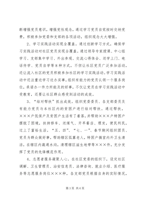 先进社区事迹材料 (2).docx