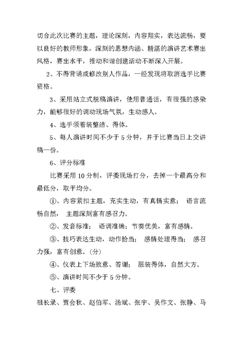 “五四”演讲活动策划方案