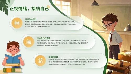 绿色插画风开学第一课PPT模板