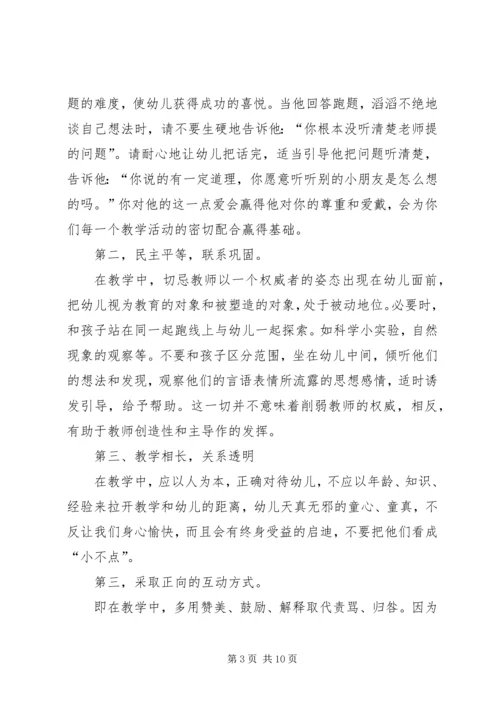 师幼互动的几点体会 (3).docx