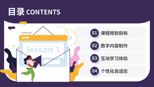 多彩扁平风在线教育通用PPT模板