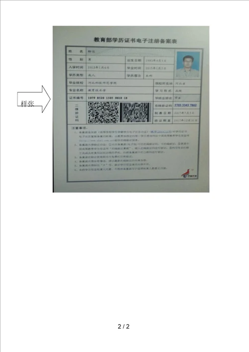 教育部学历证书电子注册备案表