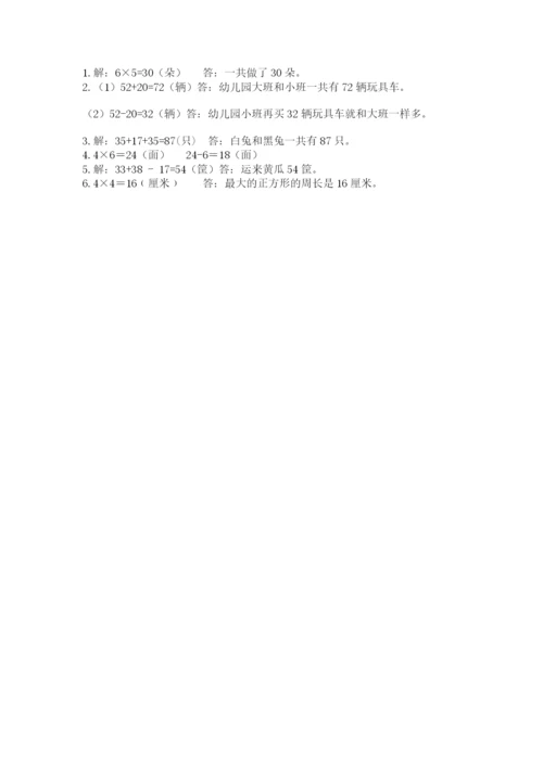 人教版数学二年级上册期末测试卷附答案【b卷】.docx