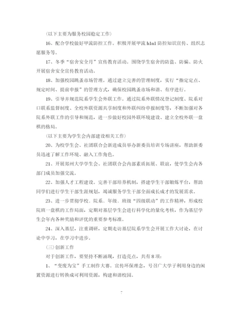 精编之大学教师工作计划范文.docx