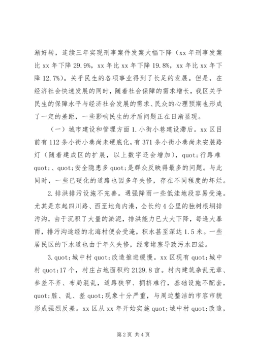 城镇民生问题调研报告.docx