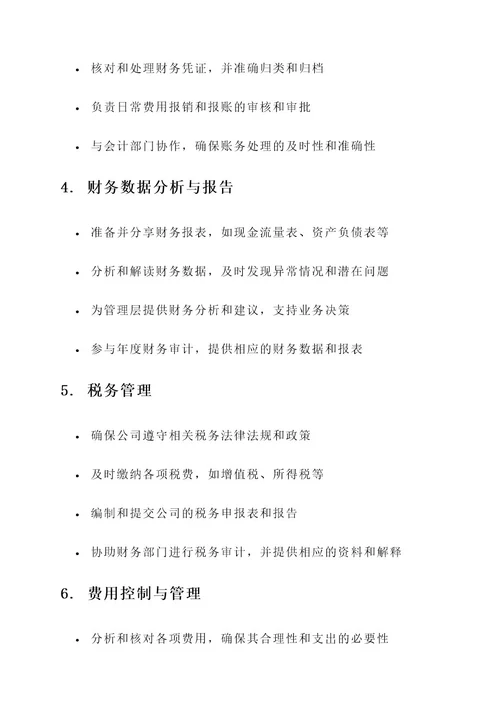 出纳年度主要工作内容