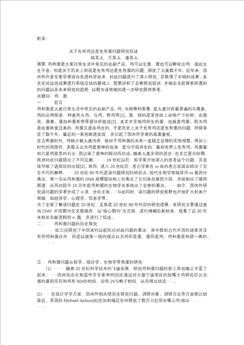 文献综述范文