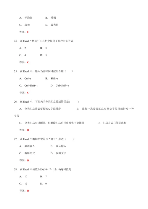 2021年Excel题库大全DA0.docx