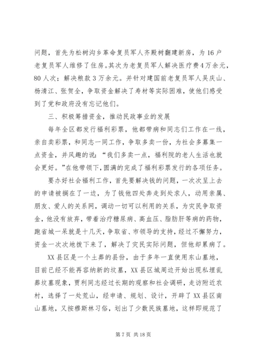 人民的好公仆(民政局长先进事迹材料).docx