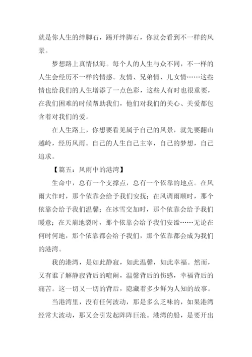 风雨作文600字0.docx