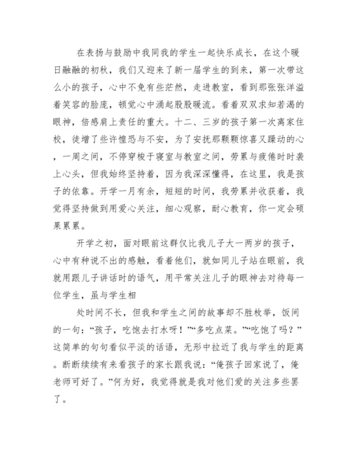 初中班主任工作经验交流会发言稿.docx