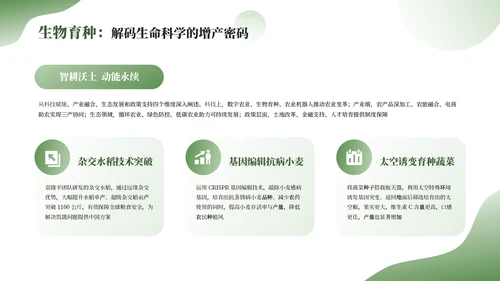 绿色简约农业发展新农业新动能通用PPT模板
