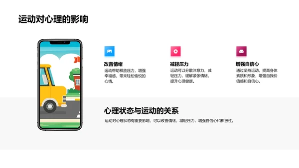 运动健康知识讲解PPT模板