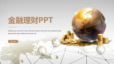 时尚金融投资理财保险金融银行工作总结PPT模板