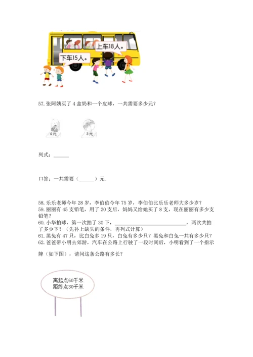 二年级上册数学应用题100道（有一套）word版.docx