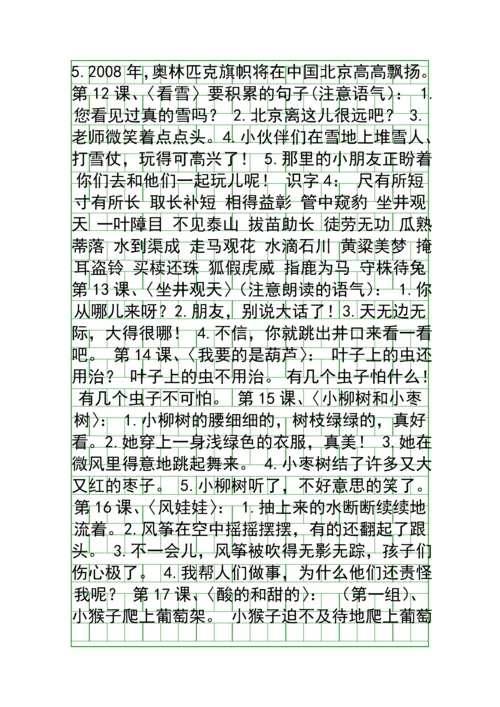 二年级语文上册好词好句.docx