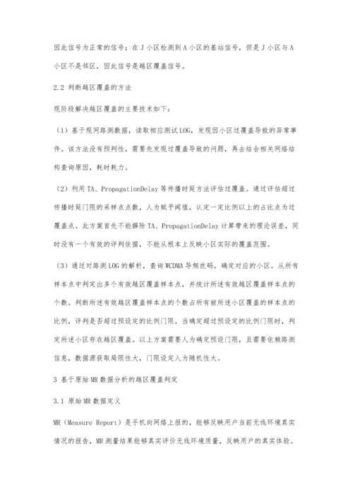 一种利用原始MR数据判定越区覆盖的方法.docx