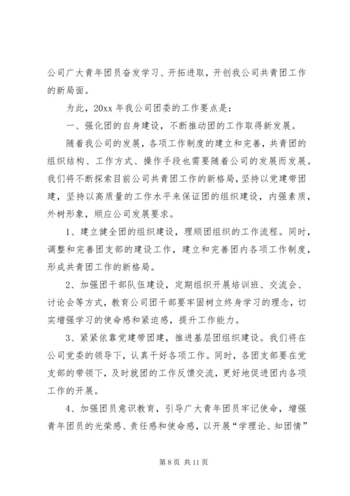 煤矿公司工作总结及工作计划 (2).docx
