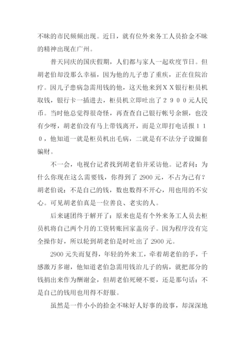 拾金不昧作文500字.docx