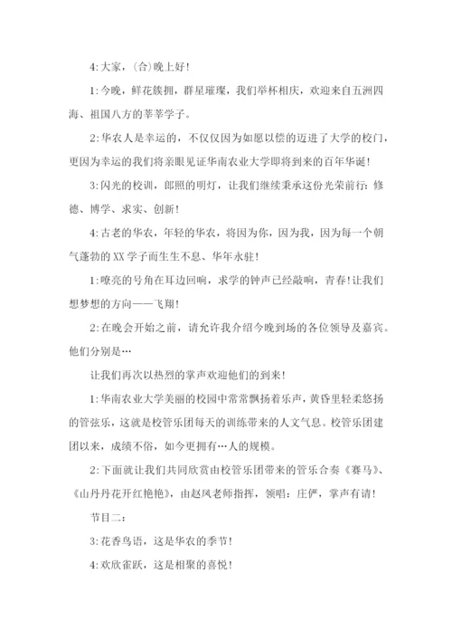 大学迎新晚会主持稿15篇.docx