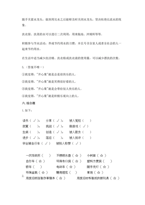 部编版二年级下册道德与法治 期末测试卷（夺分金卷）.docx