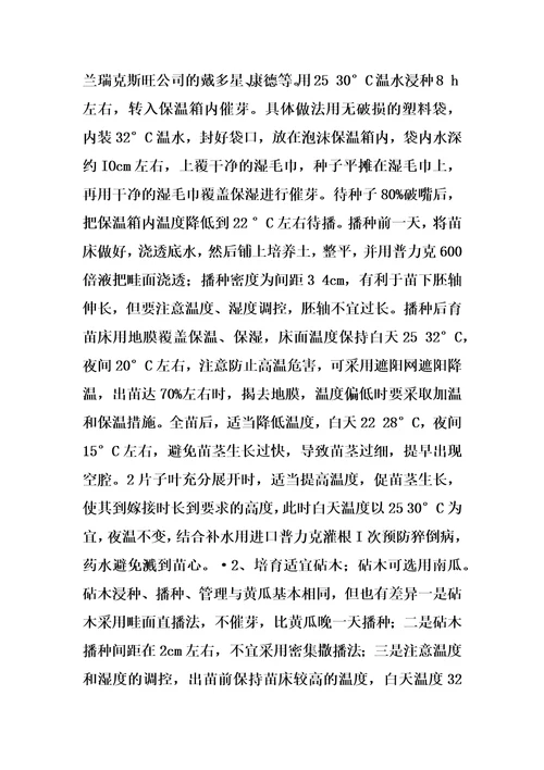 无刺黄瓜嫁接育苗方法
