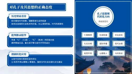 深蓝色中国风孔子诞辰PPT模板