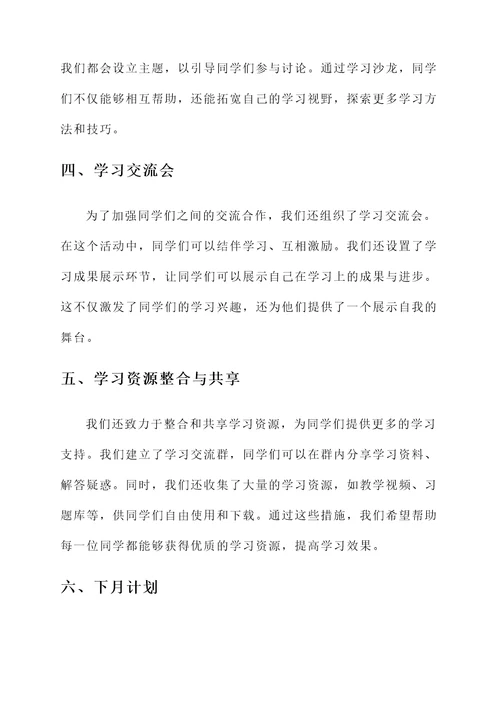 学生会学习部月末总结汇报